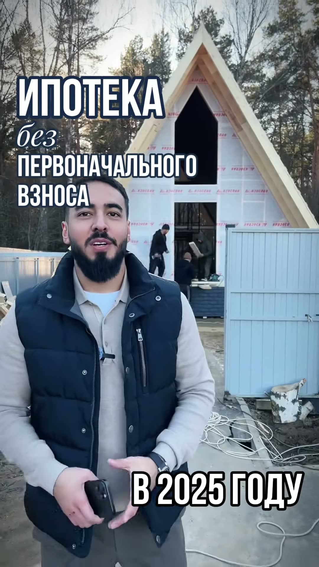 Ипотека на строительство