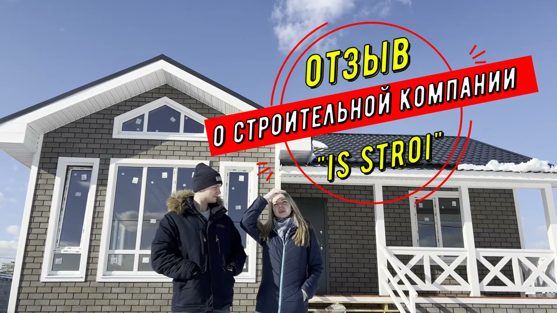 Сдача дома «Надежда»