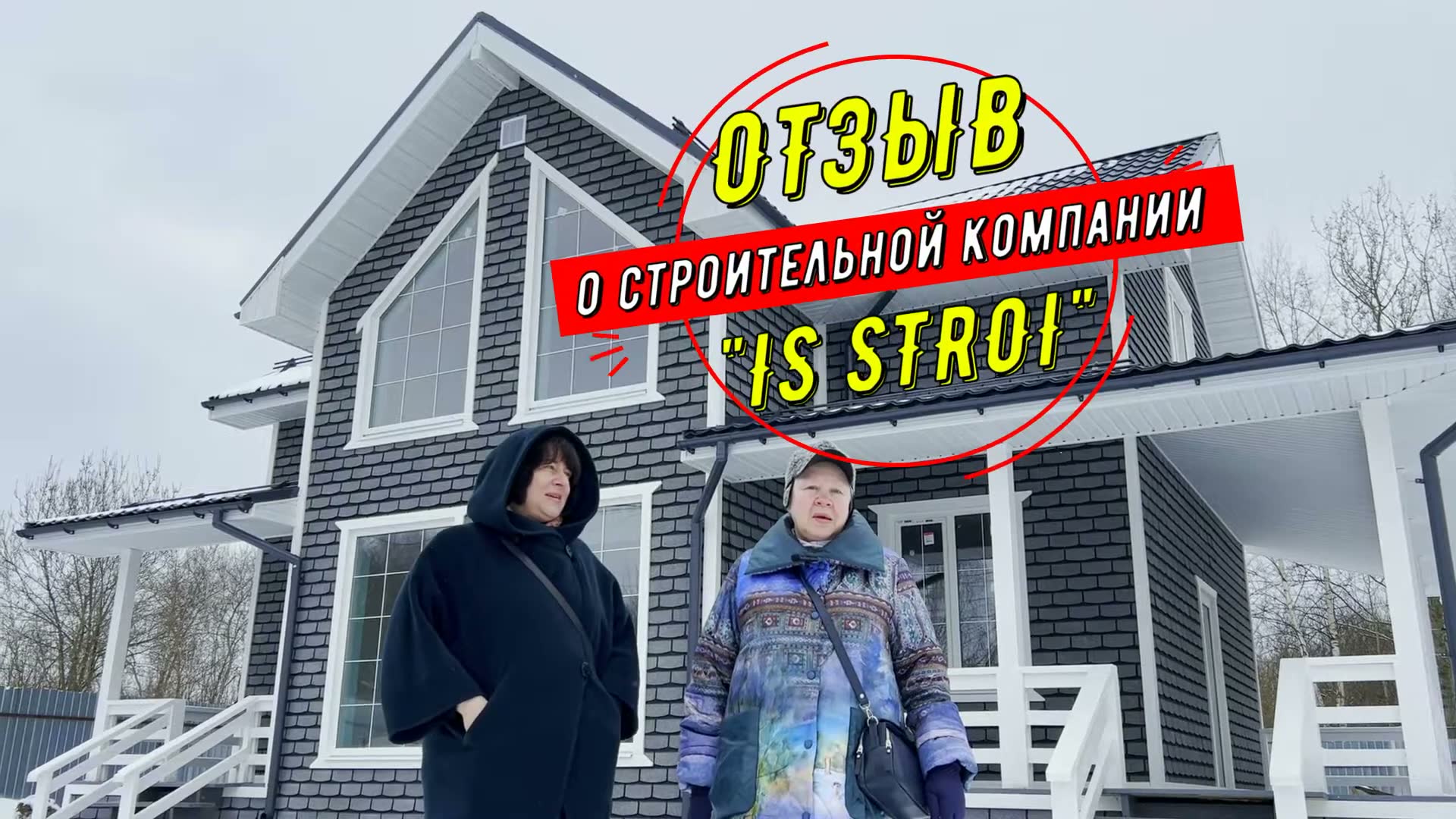 IS STROI — отзывы